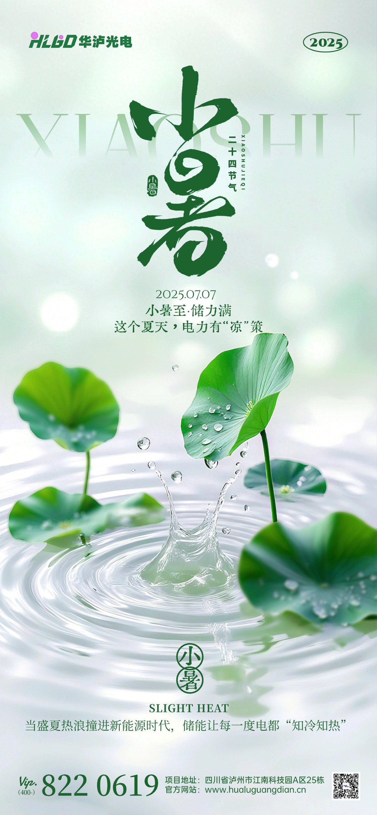 小暑纳凉新方式｜原来我的空调电费，被“储能”悄悄省了？