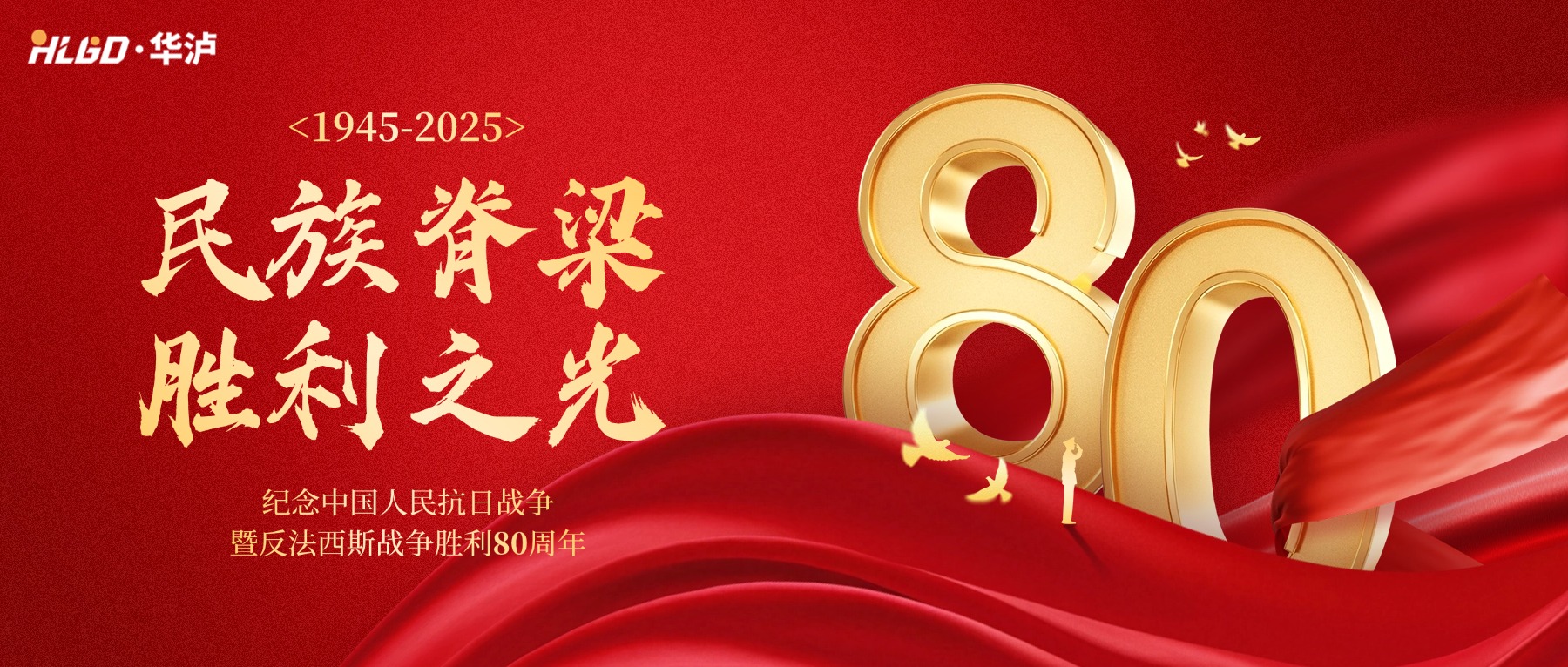 华泸光电集团集体观看9.3阅兵：以储能科技之光，致敬抗战精神