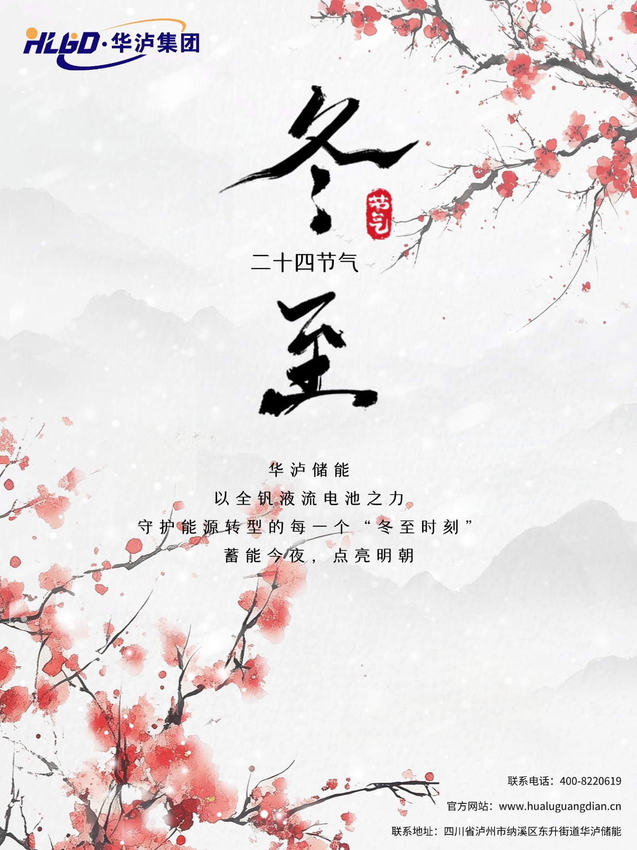 冬至阳生，储能为光：在长夜中，点亮下一轮黎明