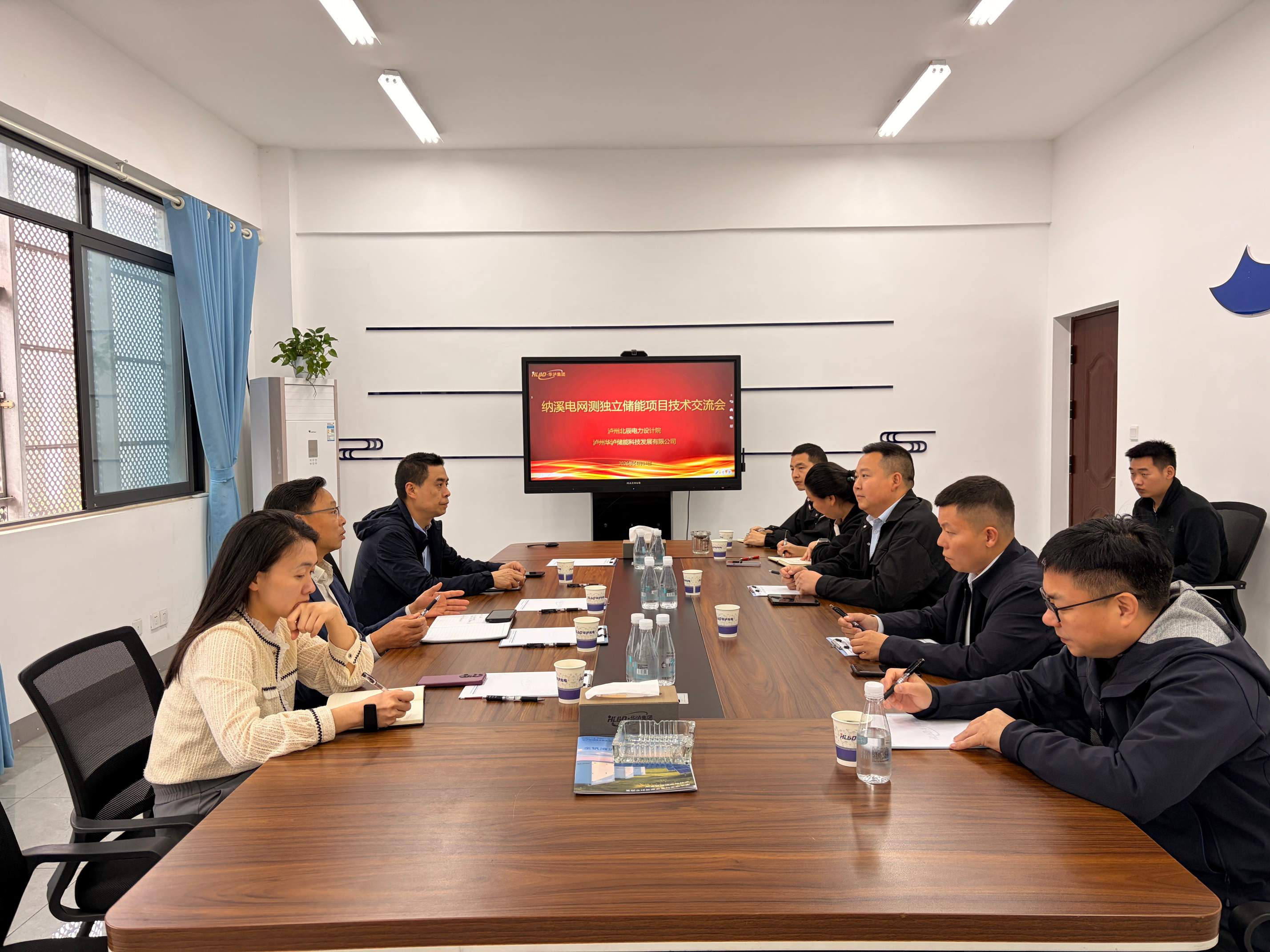 华泸集团与泸州北辰电力设计院举行纳溪区电网侧储能接入设计交流座谈会