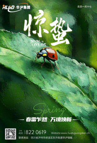 惊蛰房地产甲壳虫节气祝福全屏竖版海报AIGC(2).png